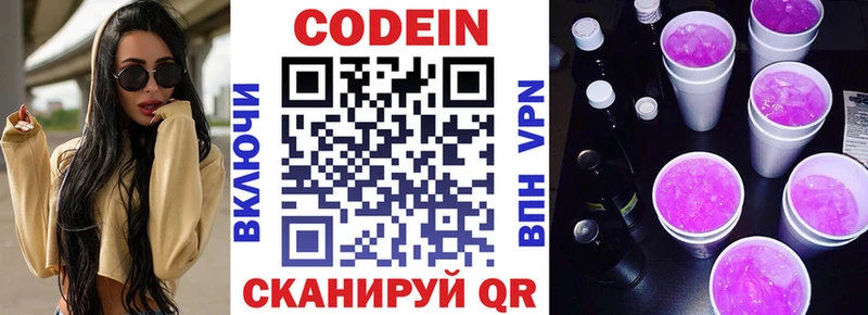 Кодеиновый сироп Lean Purple Drank  Купить  Выборг 